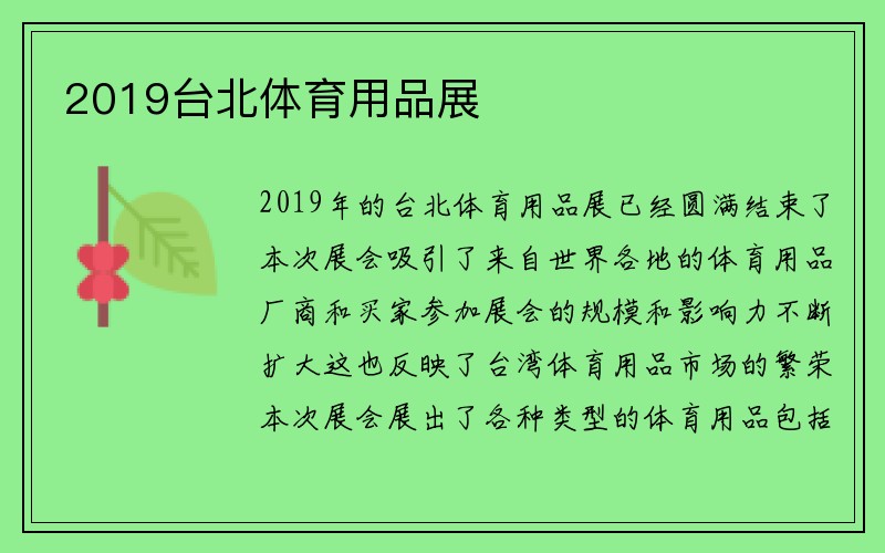 2019台北体育用品展