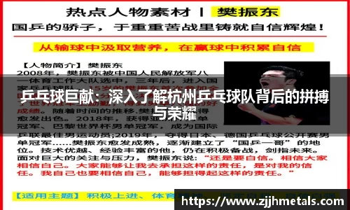 乒乓球巨献：深入了解杭州乒乓球队背后的拼搏与荣耀